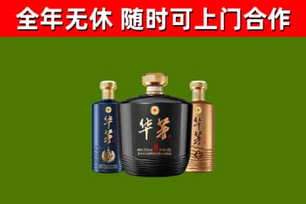 中山回收华茅