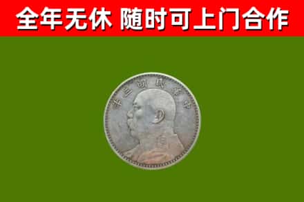 中山回收袁大头