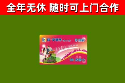 中山回收购物卡